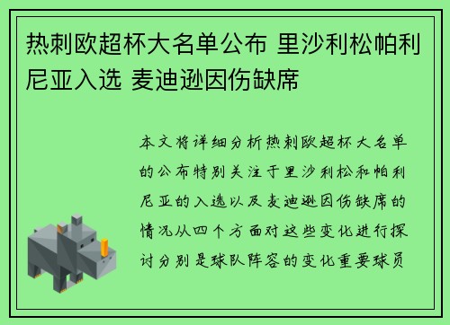 热刺欧超杯大名单公布 里沙利松帕利尼亚入选 麦迪逊因伤缺席