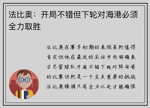 法比奥：开局不错但下轮对海港必须全力取胜