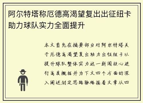 阿尔特塔称厄德高渴望复出出征纽卡助力球队实力全面提升